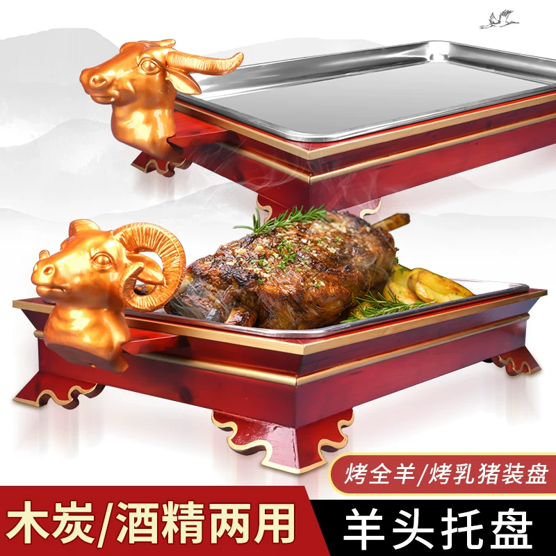 Featured wood roasted whole sheep tray hand steak cow sheep, cow head banquet wine refined charcoal heating stainless steel solid wood dish