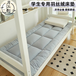 Back-To-School Mattress Topper for Student Dormitory, Single-Use Feather Velvet Pad, Home Bed Mattress Pad, Base Mattress Pad