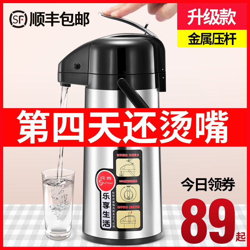 Push kettle insulation kettle household mass pneumatic thermos kai shui ping nuan shui hu thermos