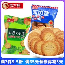 Ma Dajie sea salt taste toughness small round biscuits Net red day nine vegetable cake snacks office casual snacks whole box