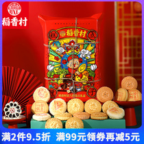 Rice fragrant village Beijing Eight pieces 1200g Chinese style pastry gift box snacks traditional snack speciation to give gift year goods