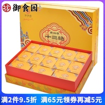 Yuxi Garden Old Beijing Thirteen Gift Box 1302G Beijing Snack Gift Box Gift Gift Gift Good Beijing Travel Gifts
