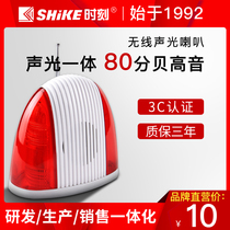 Time SK-103 wireless sound and light alarm alarm horn anti-theft horn universal type