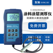 Donggru anti-corrosion and fireproof coating thickness gauge coating thickness measurement steel structure 9mm paint large-scale paint film instrument