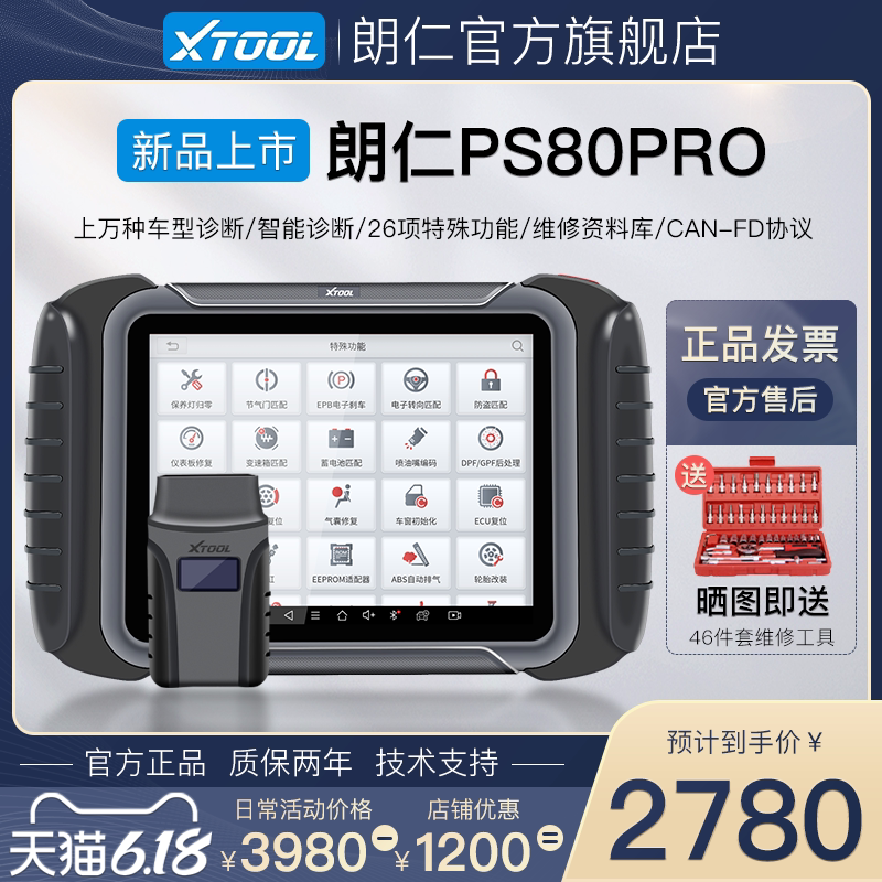 Langren PS80PRO Auto Diagnostic Instrument OBD Auto Detector Repair Computer Diagnostic Instrument Full System Detector