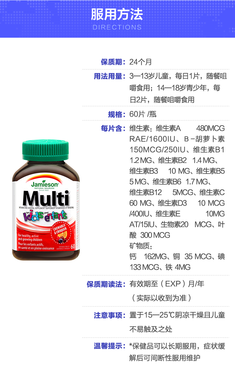 Jamieson 健美生儿童复合维生素