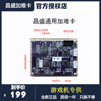 Changsheng original plus difficult card Changsheng universal game plus difficult card with digital tube plus difficult card fish machine plus difficult card