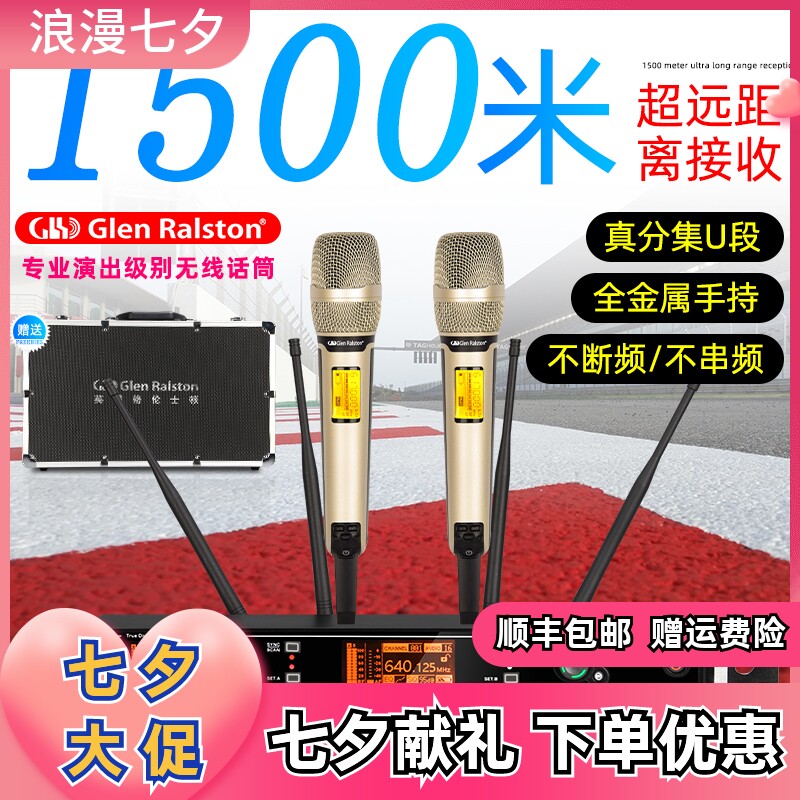 Glen ralston Glenston's professional long-distance 1500 meter wireless microphone outdoor concert stage