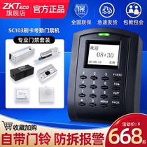 ZKTeco punch card machine SC103 induction card attendance machine Access control all-in-one machine Access control system set Community intelligent electronic credit card glass door Iron door electric plug electromagnetic lock set