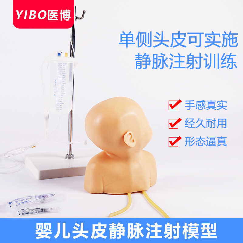 婴儿头部静脉注射穿刺模型 小儿输液训练 头皮穿刺注射练习模型