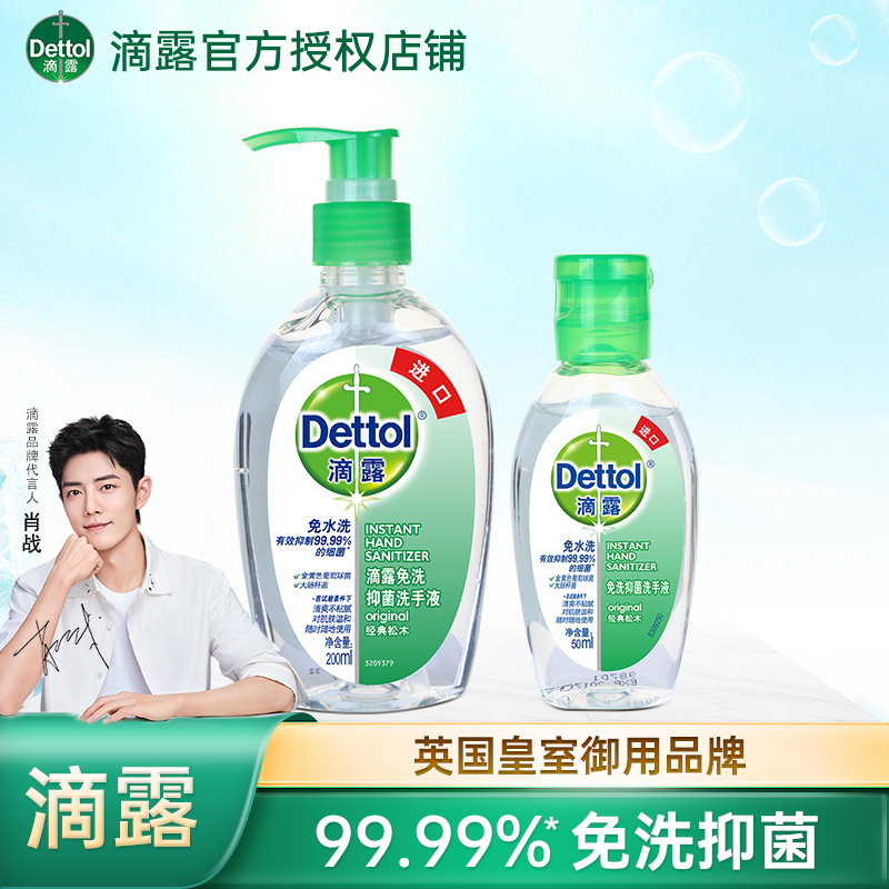 Dettol disposable hand sanitizer alcohol disinfection antibacterial gel small bottle children's household portable quick-drying and water-free portable