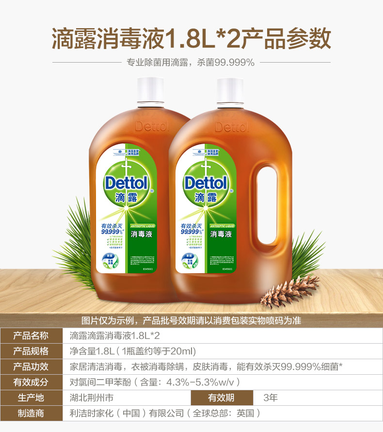 滴露 杀菌消毒液 1.8L*2瓶 图2