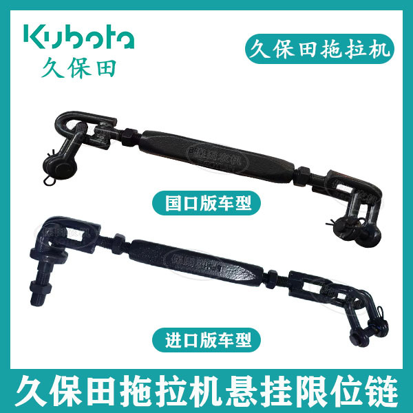 Kubota Tractor M704/M854/M954Kq Reinforced Limit Chain Domestic Version/Imported Version Models