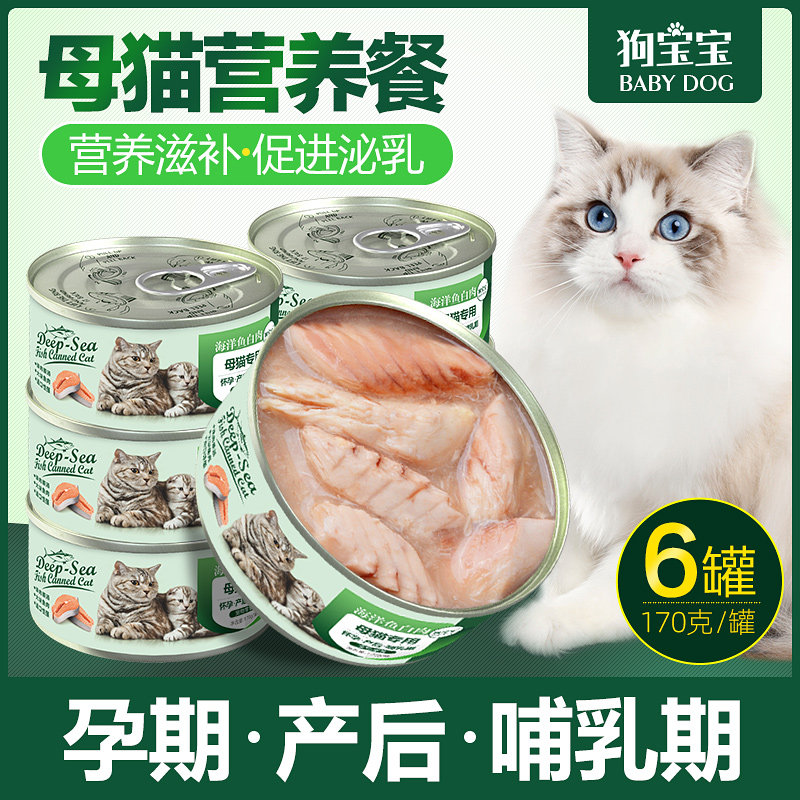 [USD 24.26] Mother Cat Postpartum Cat Canned Lactating Cat Cat Mom Cat
