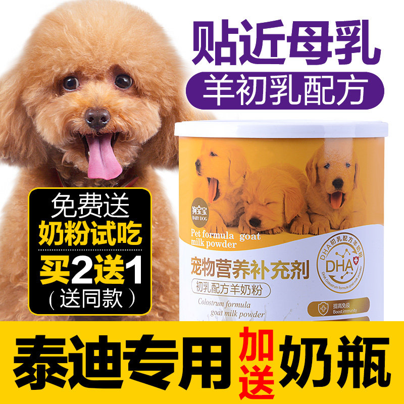 Teddy Poodle puppy goat milk powder newborn pet calcium supplement for dogs special small milk dog with food and drink general nutrition