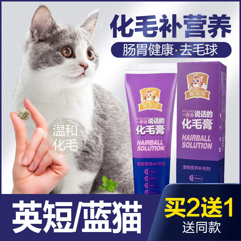 Hair cream for cats British short blue cat hair removal ball to enhance immunity kitten pet nutrition cat nutrition cream
