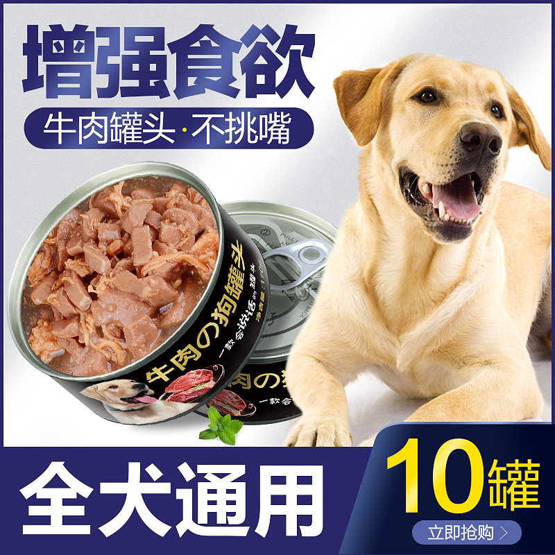 Canned dog Labrador puppies adult dog staple food bibimbap mixed with dog food calcium supplement snacks pet dog eat nutritious food