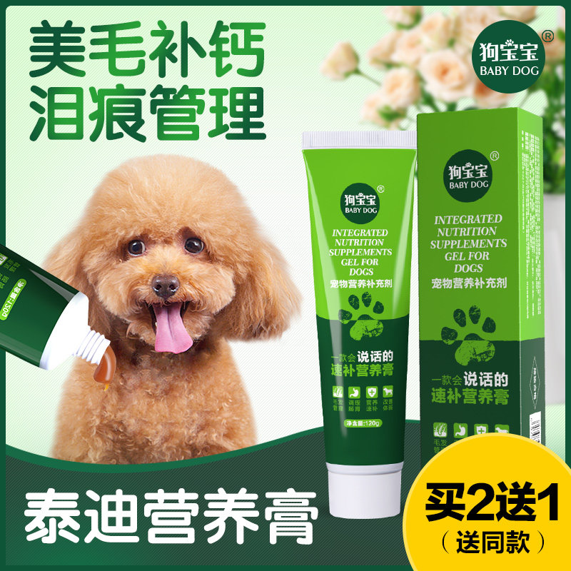 Teddy Special Nutrition Paste Puppy Dog Nutritional Products Vitamin Tears Manage Tooth Increase Trace