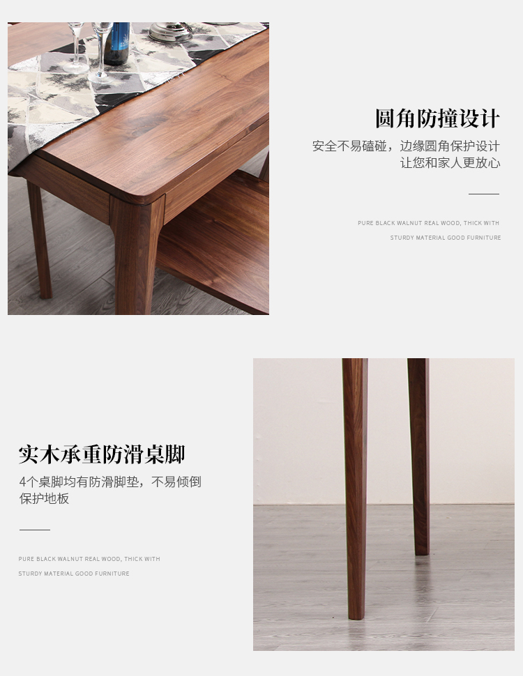 圆角款黑胡桃木餐桌