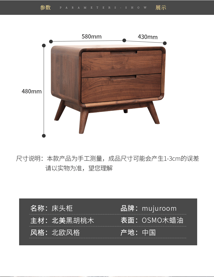 02款黑胡桃木床头柜