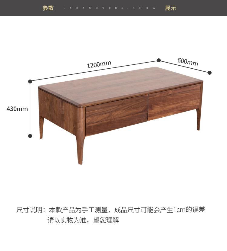 03款黑胡桃木茶几