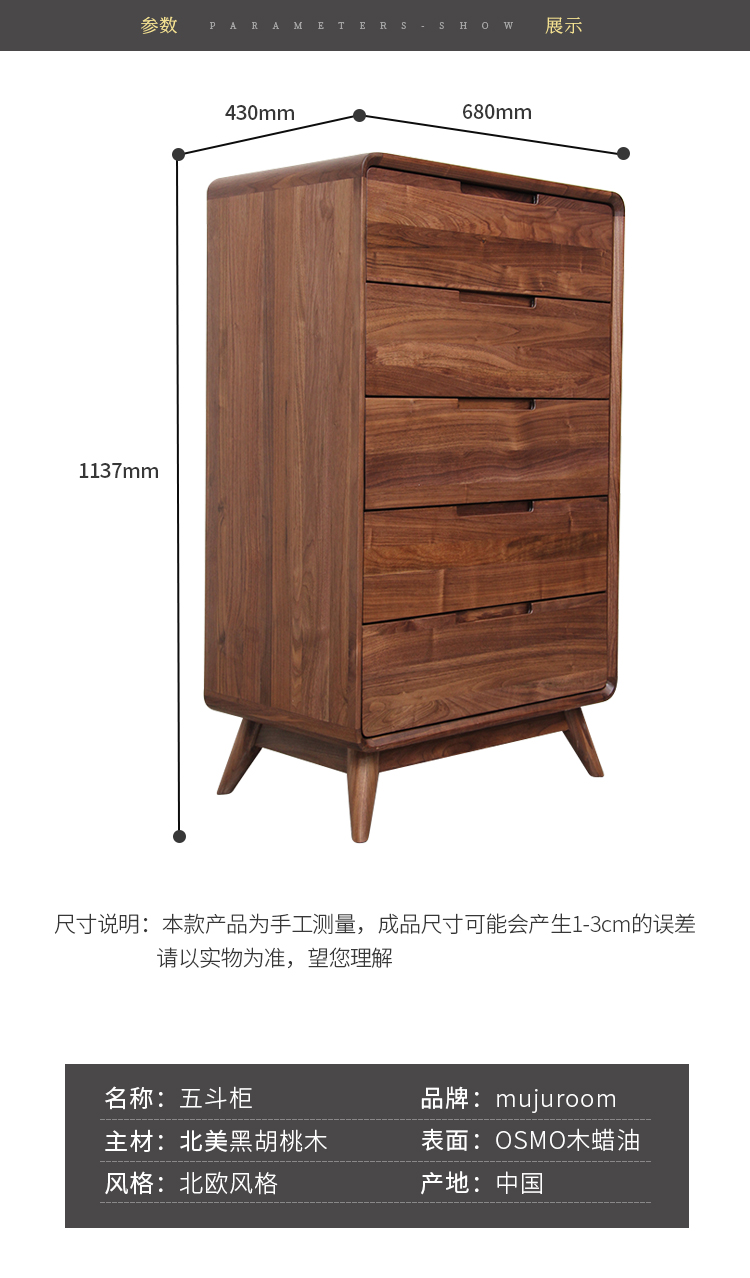 02款黑胡桃木五斗柜