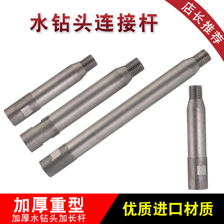 Diamond hole opener connecting rod drilling machine special extension rod 100mm-1m water drill connecting rod extension rod