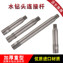 Diamond water drilling head connecting rod drilling machine special lengthened rod 100mm-1m water drilling connecting rod extension rod