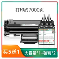 [7000 страниц] Большой тонерный картридж*1+углеродный порошок*2 [купить пять получите один бесплатно]