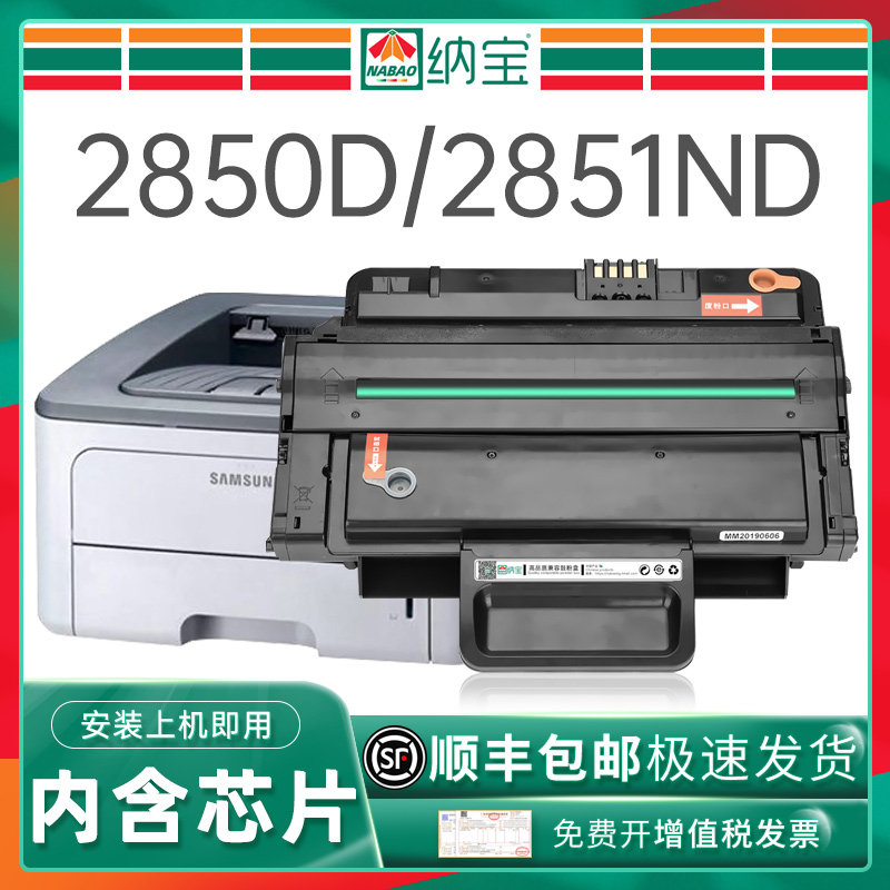 (Samsung ML2850D selenium drums) ML-2851ND ML-2851ND 2850D ML2450 Inform machine cartridges ML-2860ND MLT-D285
