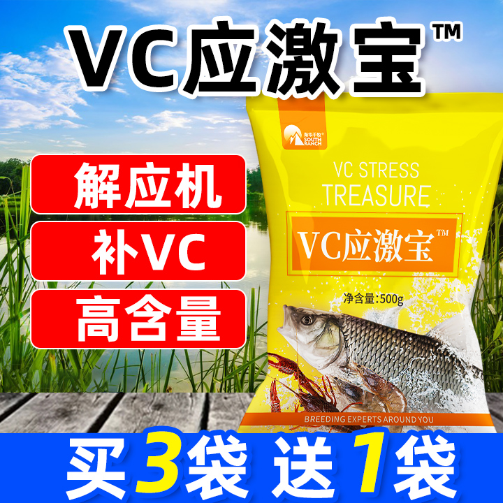 VC Stress Treasure Trolling Aquaculture Dragon Shrimp Crab Fish Pond With Electrolysis Multivitamin C Fish With VC Anti-Stress-Taobao