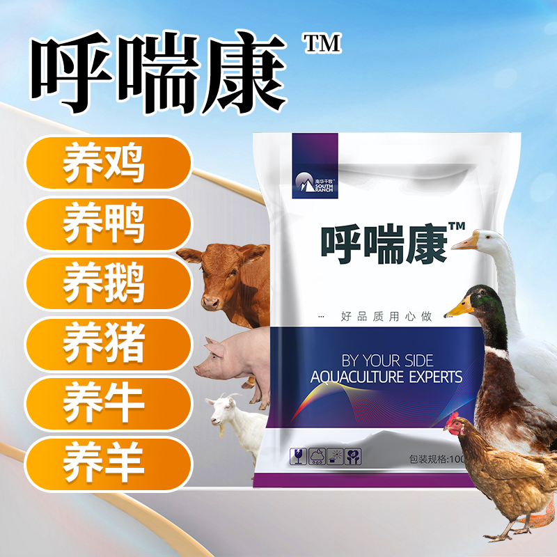 Veterinary cough, cough, pig, cough, cattle, sheep, chicken, duck, livestock, poultry, panting, lung, respiratory feed additive