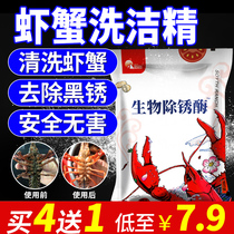 Washing shrimp powder crayfish biological rust removal enzyme Crab black shell lotus root decontamination powder Washing shrimp powder Edible cleaning cleaning powder