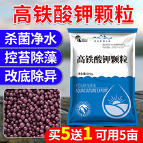 Potassium ferrate aquatic crayfish crab fish pond sterilization and disinfection water transfer water purification to bottom aquaculture sewage treatment