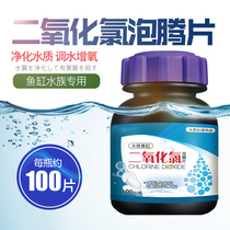 Chlorine dioxide effervescent tablets disinfectant powder Fish tank Aquarium sterilization disinfection water purification Ornamental fish Water production fish water purification