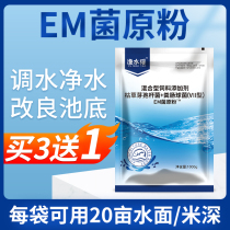 em bacteria Aquaculture Bacillus concentrated powder Fish pond Shrimp pond Bottom modified water transfer fertilizer Water Lactic acid bacteria probiotics