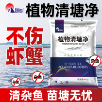 Plant Qingtang clean sweep shrimp crab pond cleaning agent full kill shrimp pond clear miscellaneous fish Qingtang Ling aquaculture