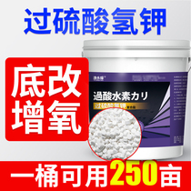 Potassium bisulfate composite salt to improve the bottom of Wang water production and aquaculture water transfer oxygen decomposition silt deodorization improvement of water quality