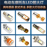 Đèn điện siêu sáng led xa và gần đèn pha xe máy đèn pin ắc quy xe tay ga 12V ~ 80V tích hợp đèn - Đèn xe máy đèn trang trí xe máy