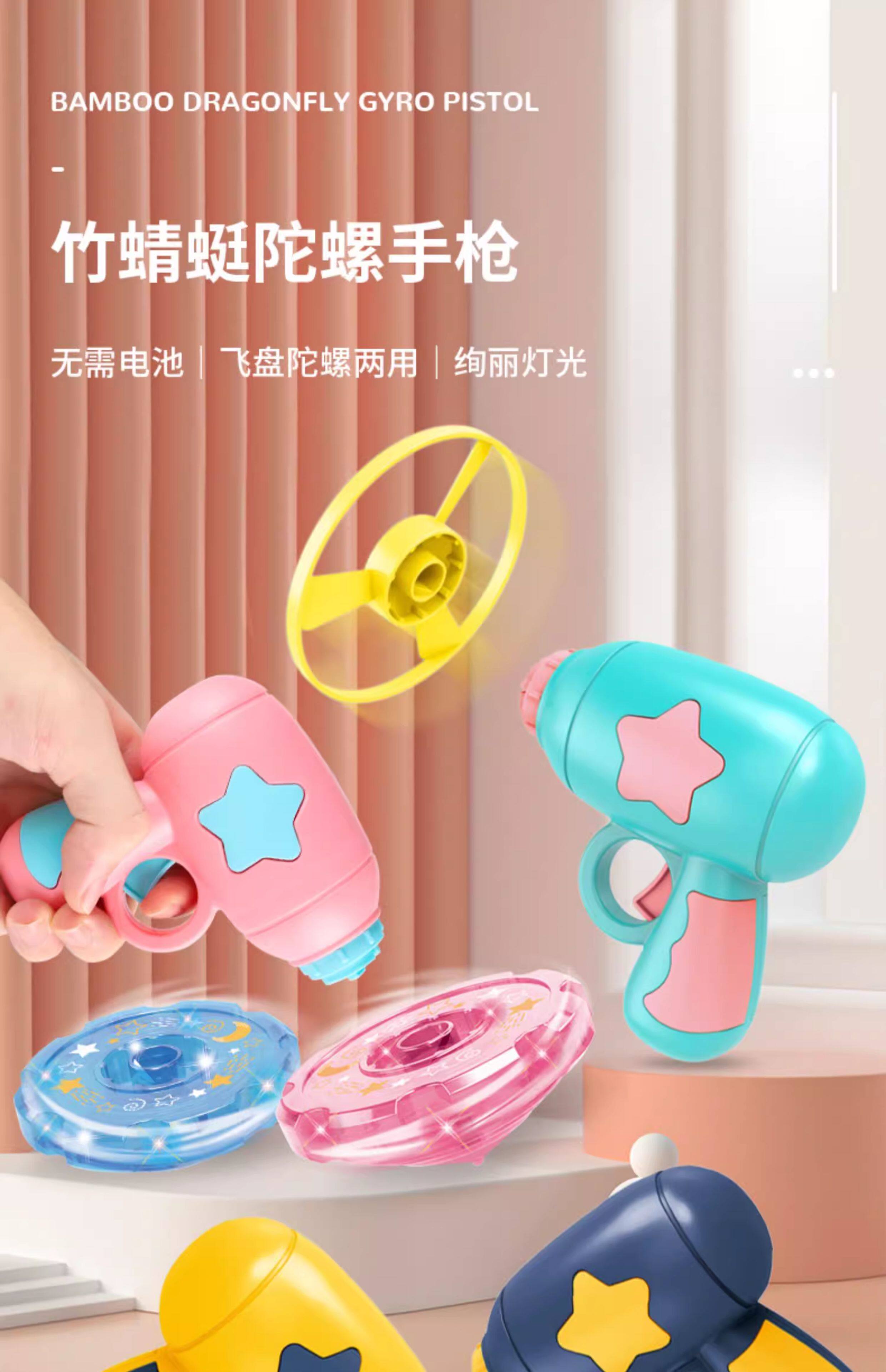 Фрисби 发光竹蜻蜓小飞盘儿童软户外玩具弹射飞碟陀螺手枪女男孩节日礼物