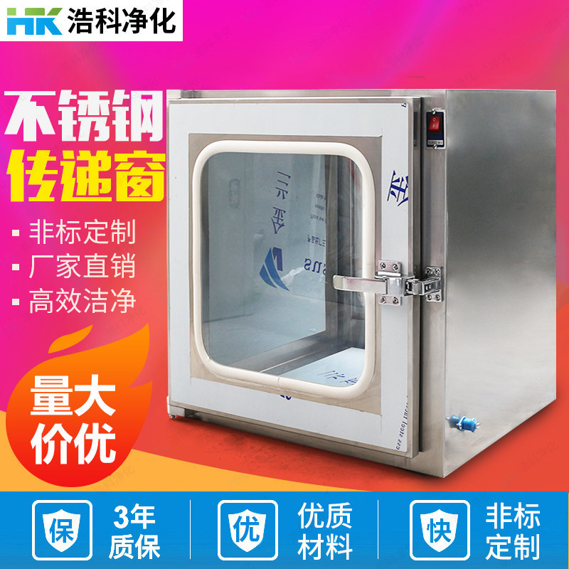 Stainless steel transfer window laboratory electronic mechanical interlock transfer box dust-free workshop ultraviolet sterilization transfer cabinet