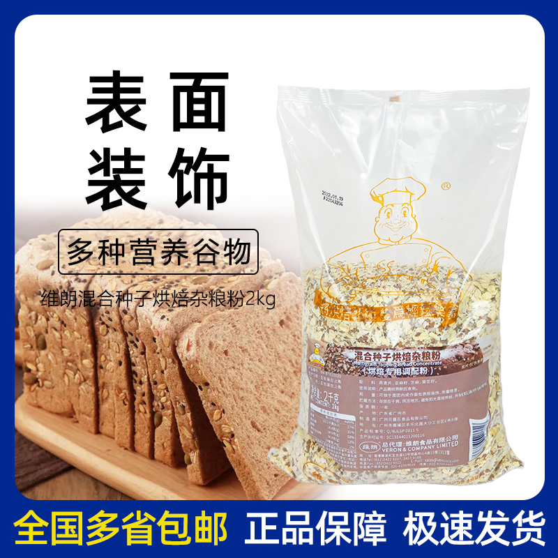 Villang Mixed Seed Baking Cereal Powder 2KG Original European-style Cereals Bread Decorated Clutter multi-Province