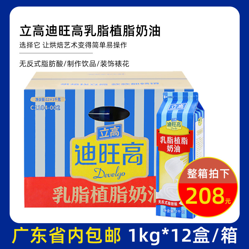 Standing High Divan High Milk Fat Cream 12 Boxes * 1kg Vegetable Fat Light Milk Oil Cake Framed Flower Cream Ice Cream Egg Tart