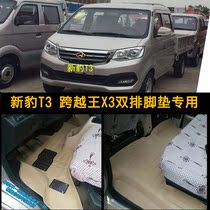 Across the King foot pad new leopard x3 card t3 double row dedicated t3x1 foot pad Changan New Leopard double row single goods