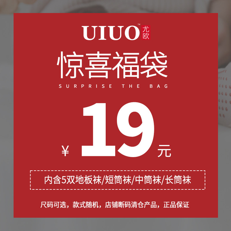 uiuo flagship store baby socks size can be specified (style random hair) mystery foodie bag lucky draw unsplit