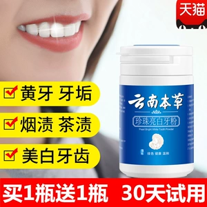 Yunnan Materia Medica Pearl Bright Dental Clean Dental Powder Очищение дентина Удалить желтую промывку белая красота Удалить подлинную подлинную подлинную