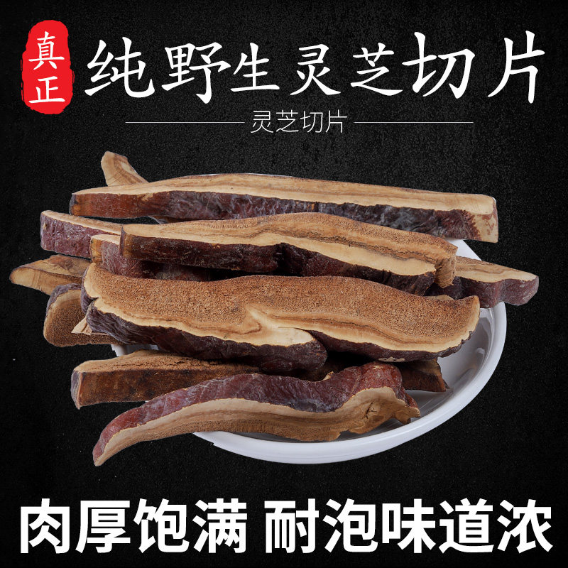 Huoshan farmhouse wild Ganoderma lucidum slices 500g buy 3 get 1 Lu'an specialty Kangshun Tang Lingzhi slices bubble water to make tea