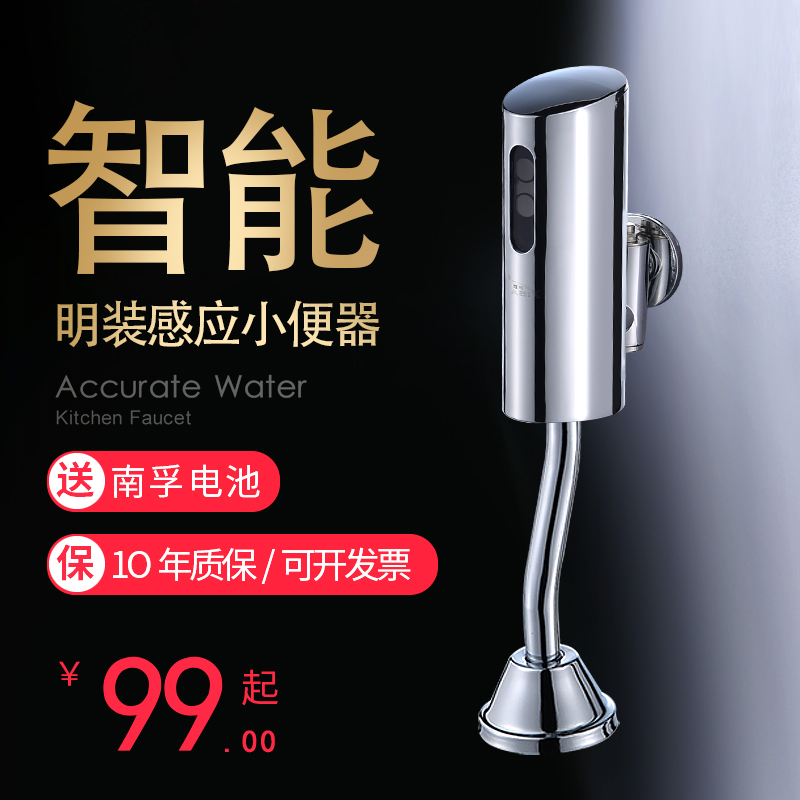 Yiba surface-mounted automatic induction urinal urinal sensor Urinal sensor flusher flushing valve Copper