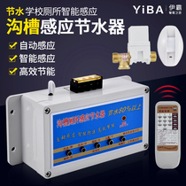 Trench toilet sensor water saver School public toilet Stool tank Urinal sensor Water tank automatic flusher