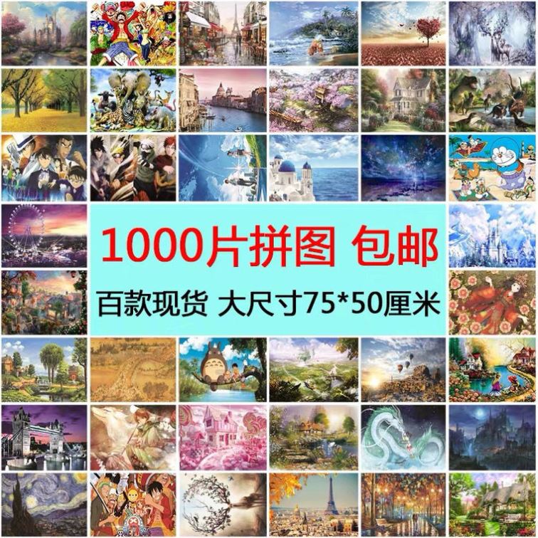 Puzzle 1000 pieces of adult unpressurized leisure anti - cartoon landscape puzzle frame diy puzzle to give gifts